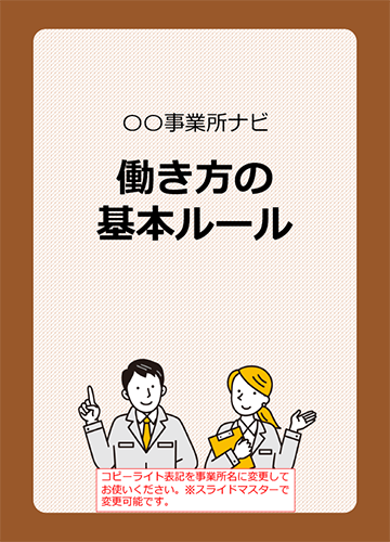 建設業のルールブック